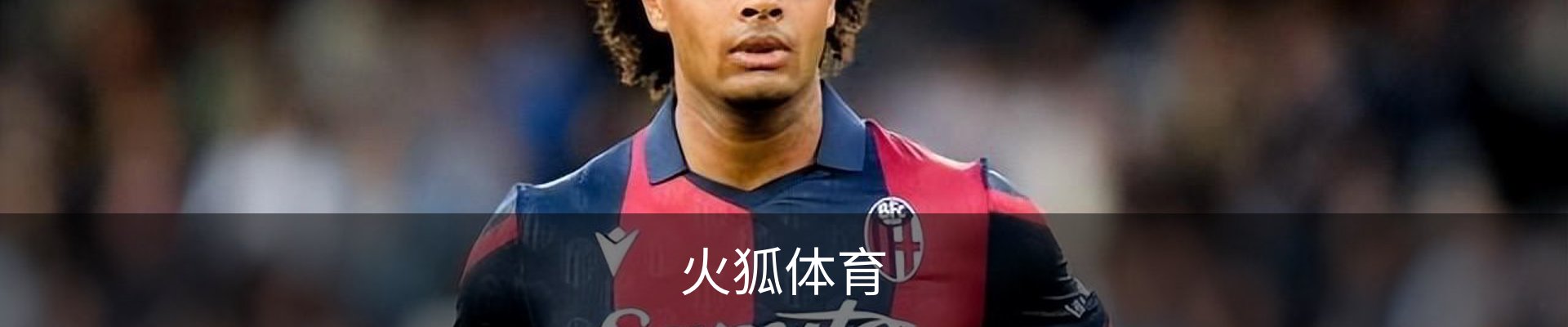 火狐体育